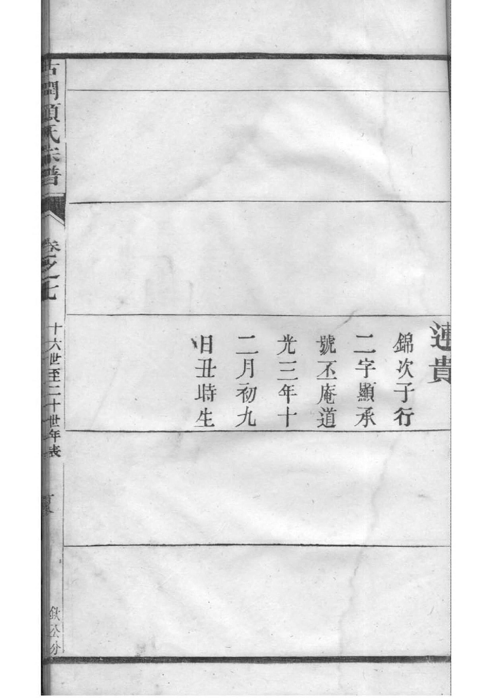 山东济南顾氏家谱