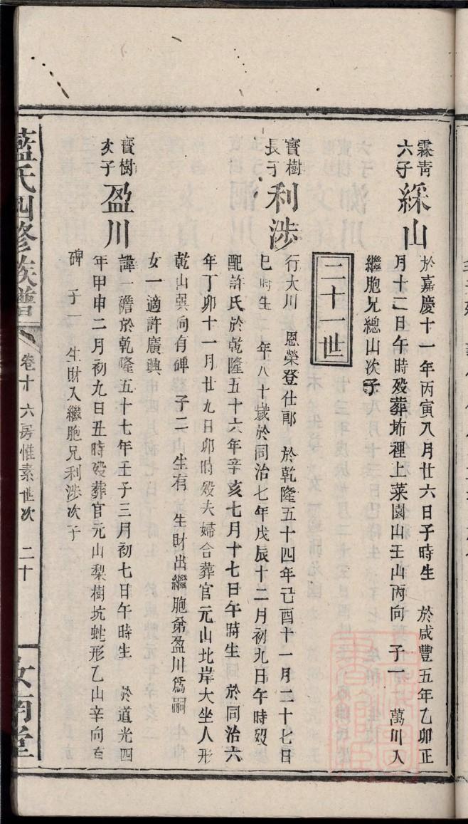 夏姓的姓氏排名