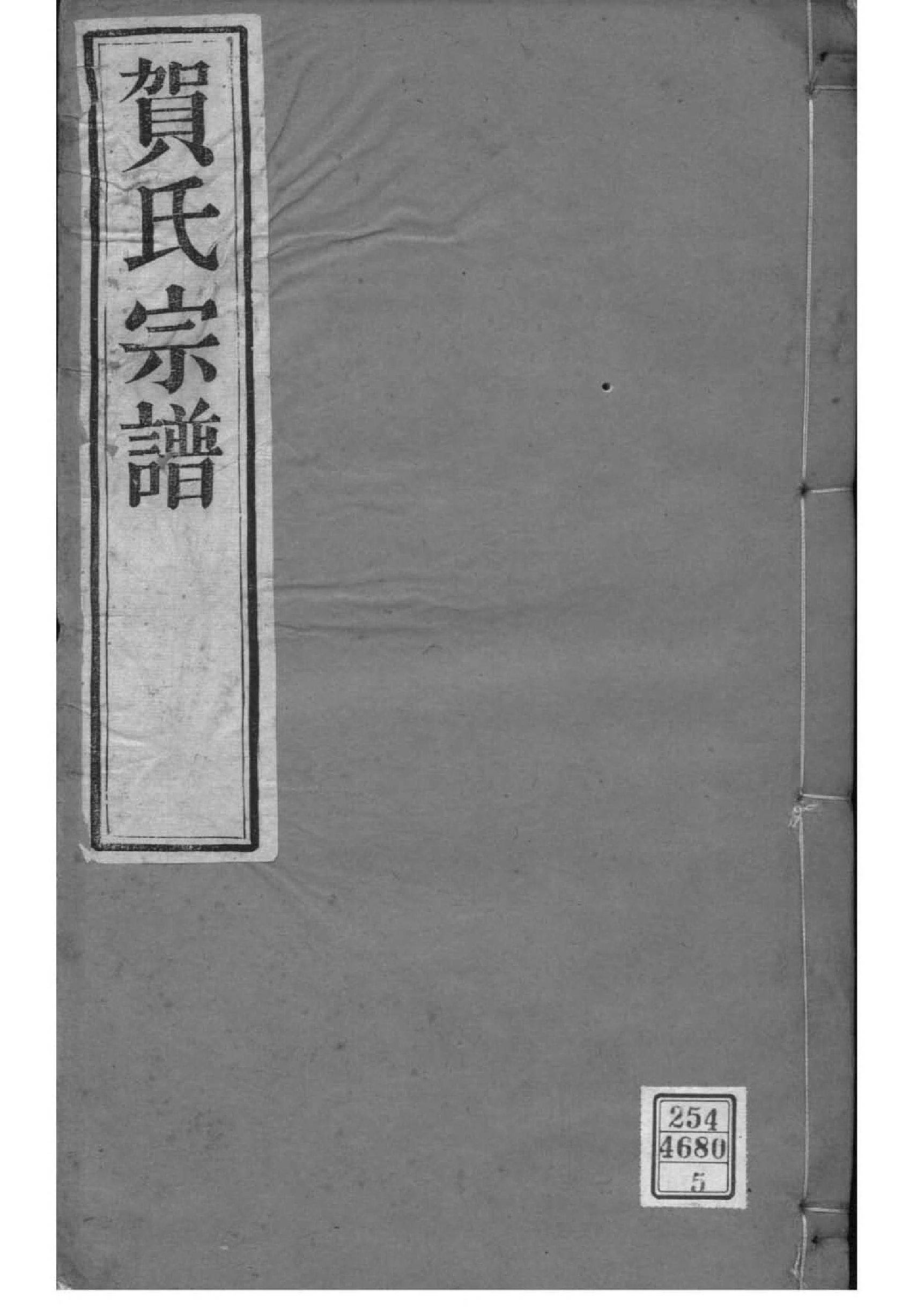 钱氏族谱广西分支