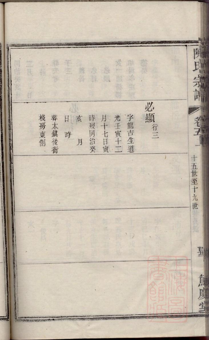 苏氏族谱十六字家训
