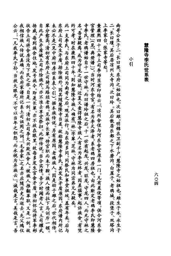 宗政氏家谱全书