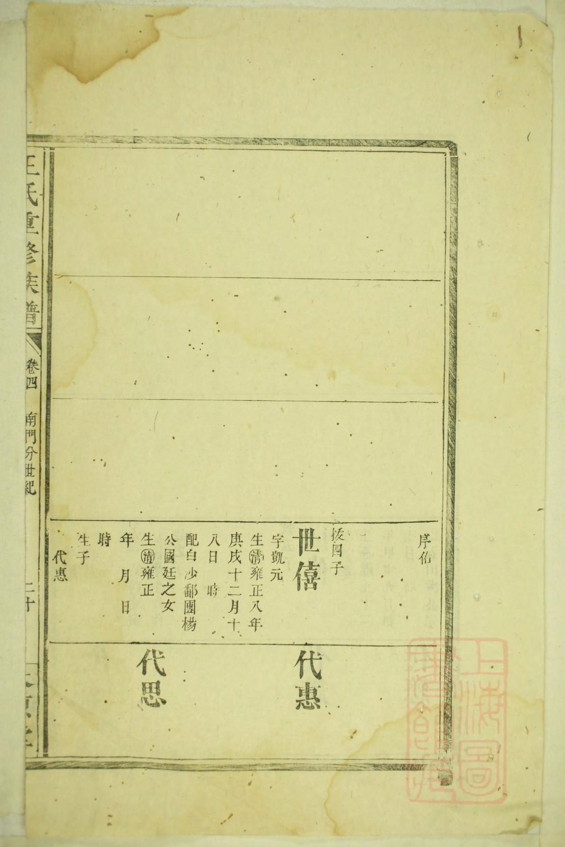 贾氏家谱108个字辈
