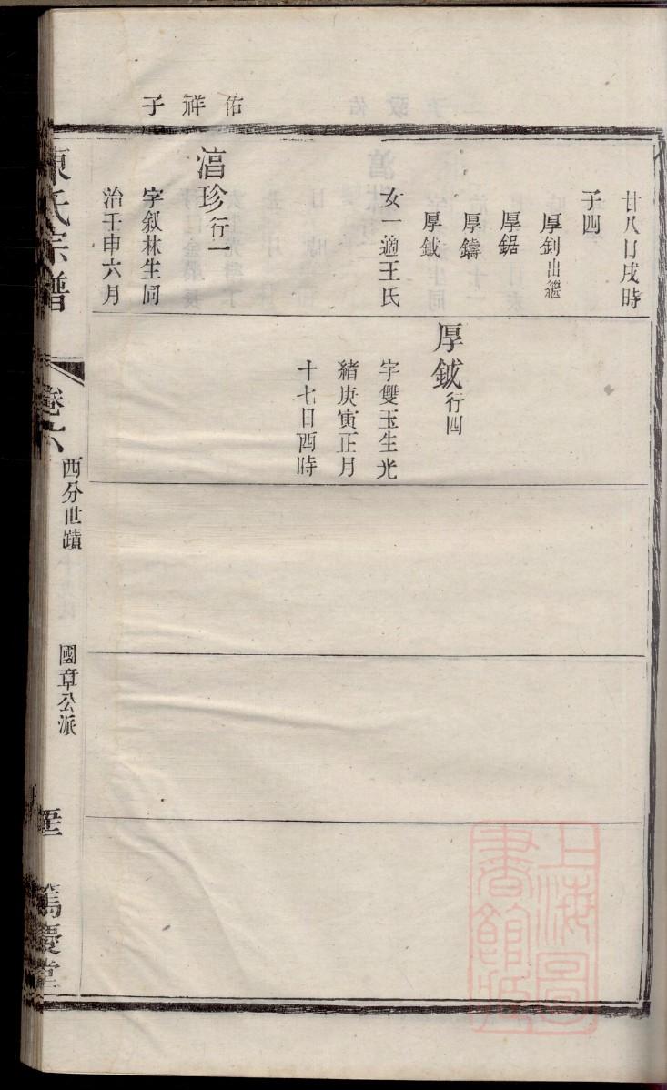 家谱电子版怎么制作
