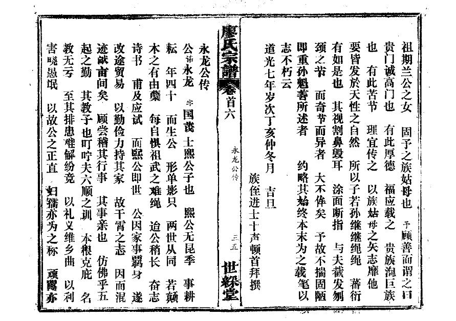 姜族谱