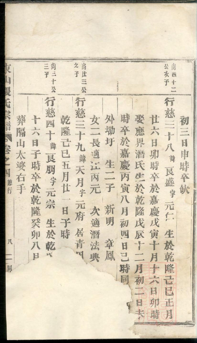 詹氏族谱字辈大全集