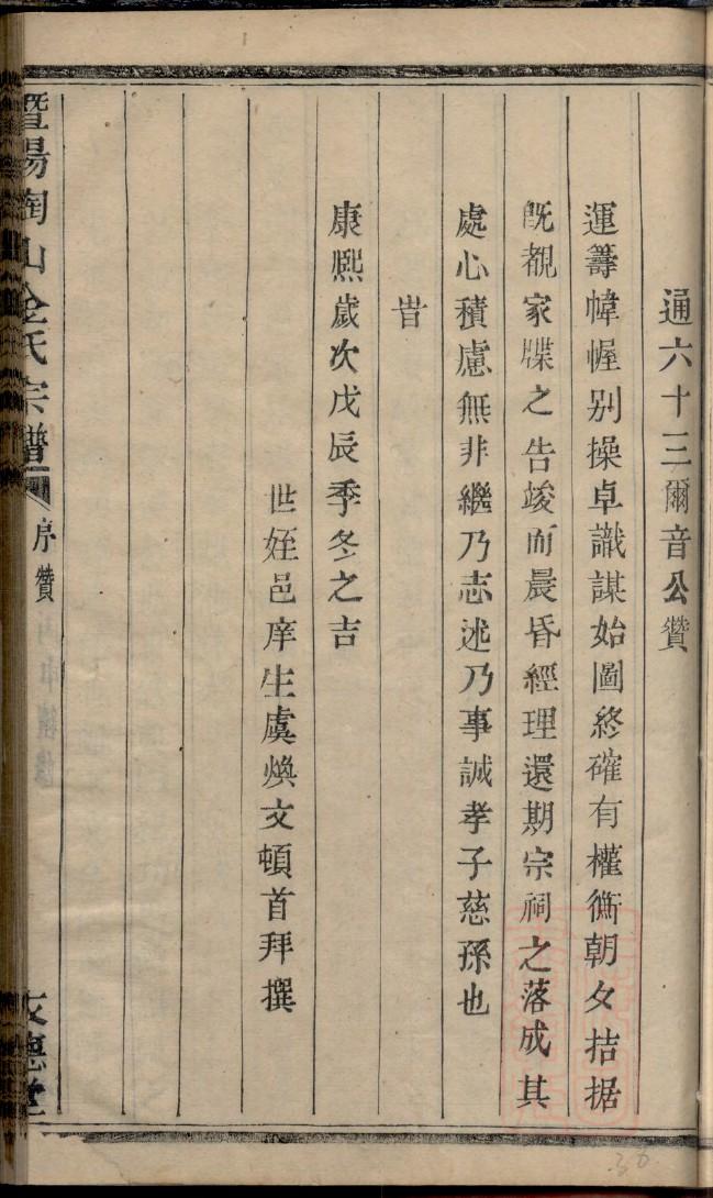 冈田氏族谱族规是什么