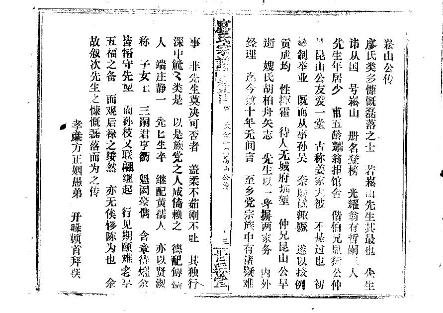 日照张氏族谱
