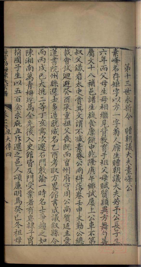 侯氏家谱全部的字辈