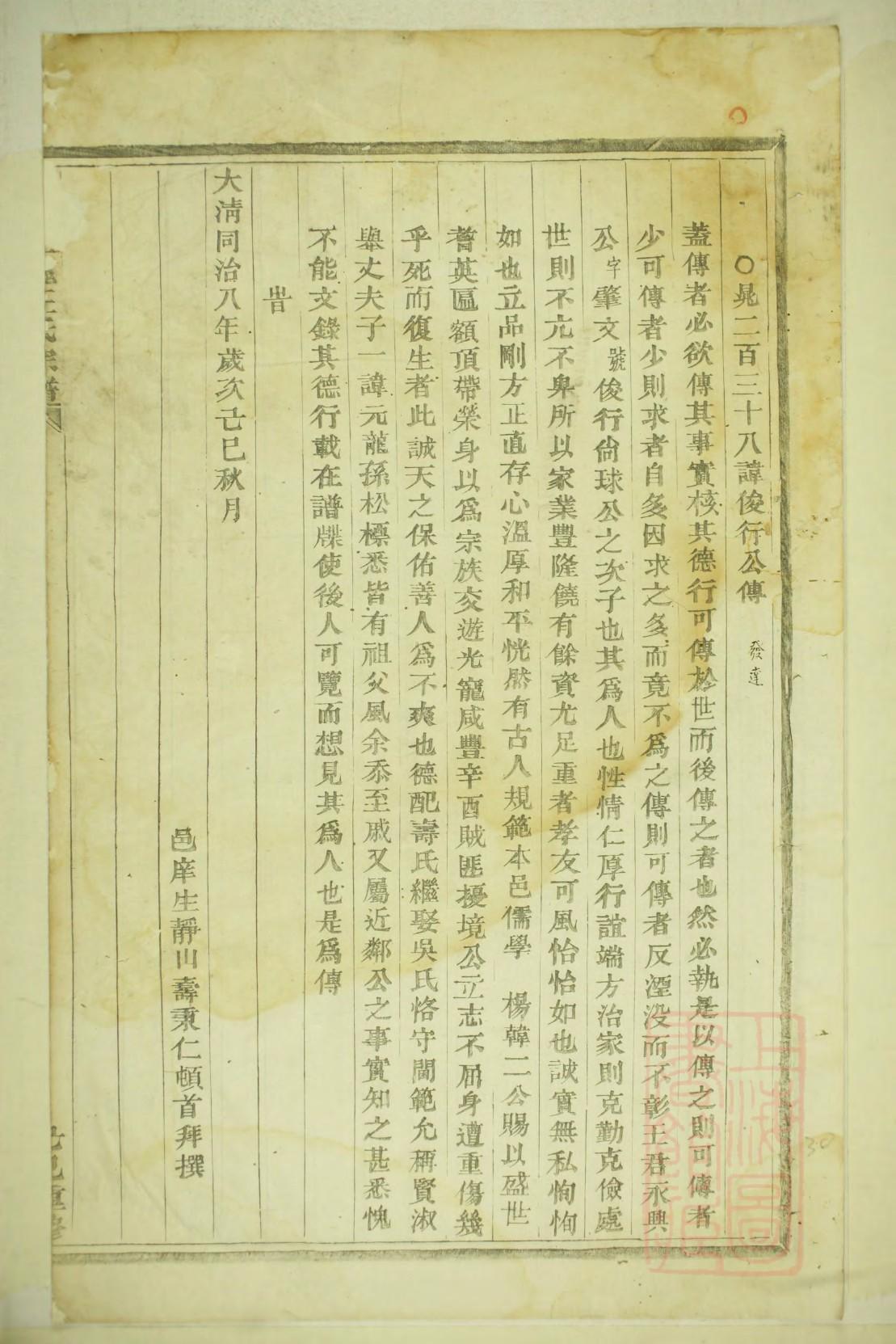 亥氏族谱的收藏价值