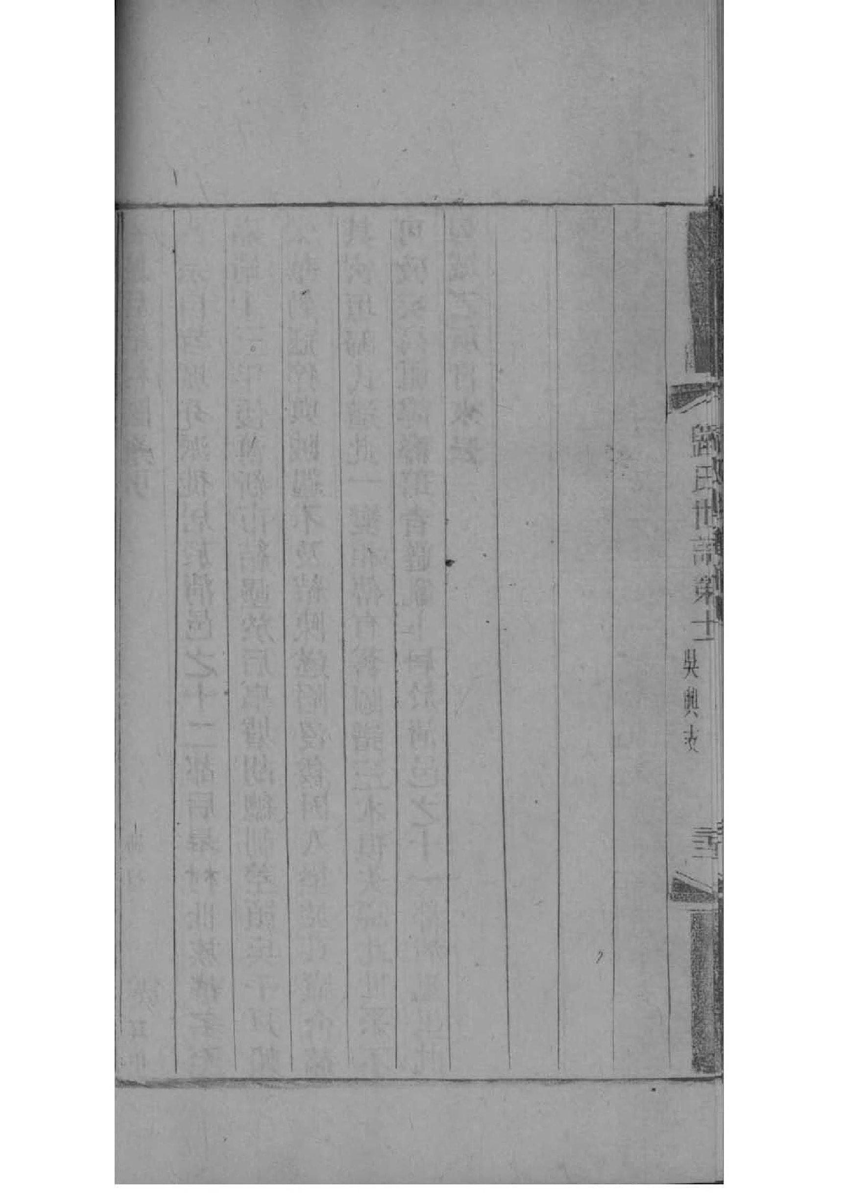 文氏族谱全三卷是哪三卷