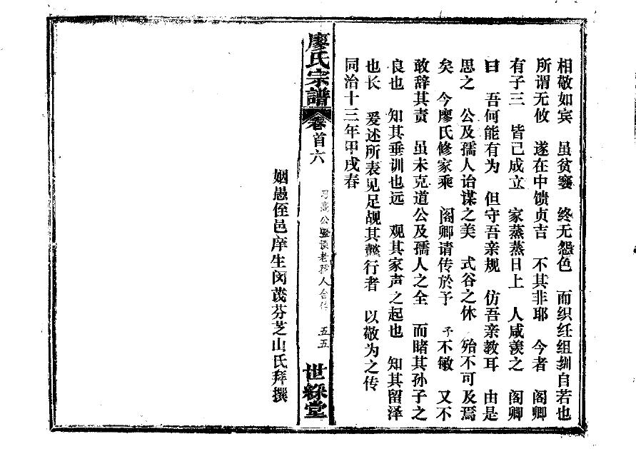 子车氏族谱大全