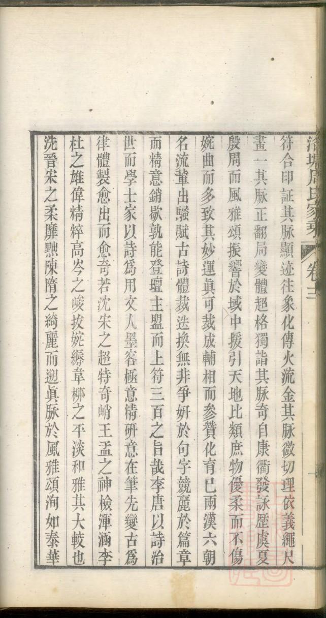 衡南李氏家谱辈分表