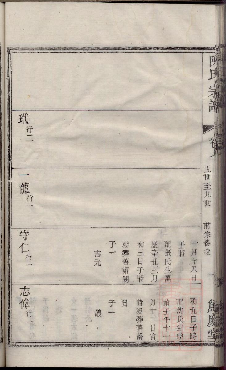 段氏族谱