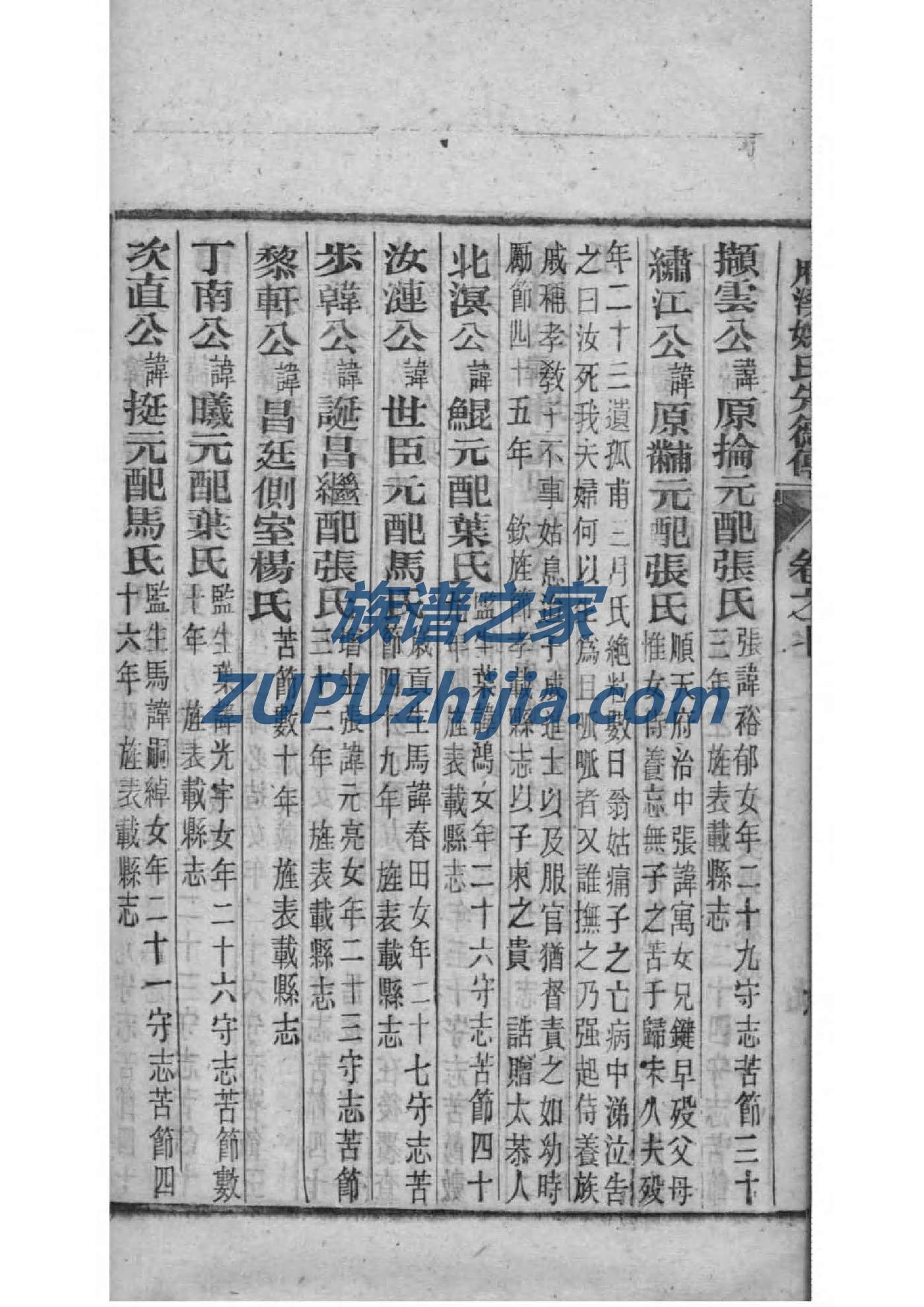余氏族谱宁夏分支