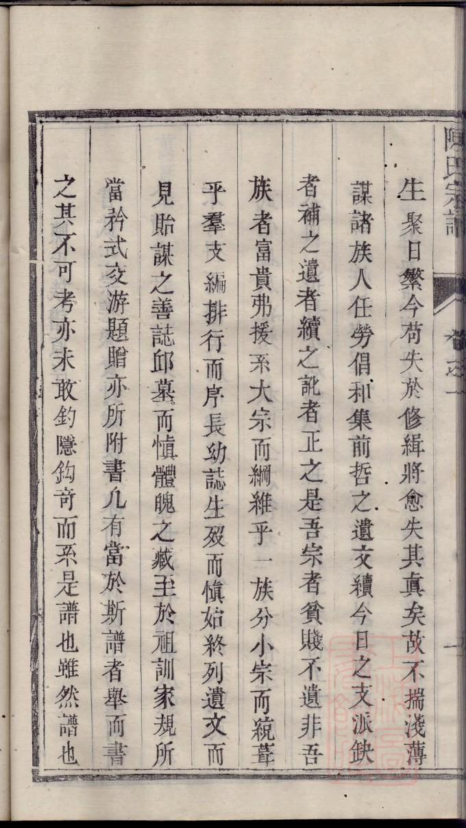 段干氏族谱序范本范文