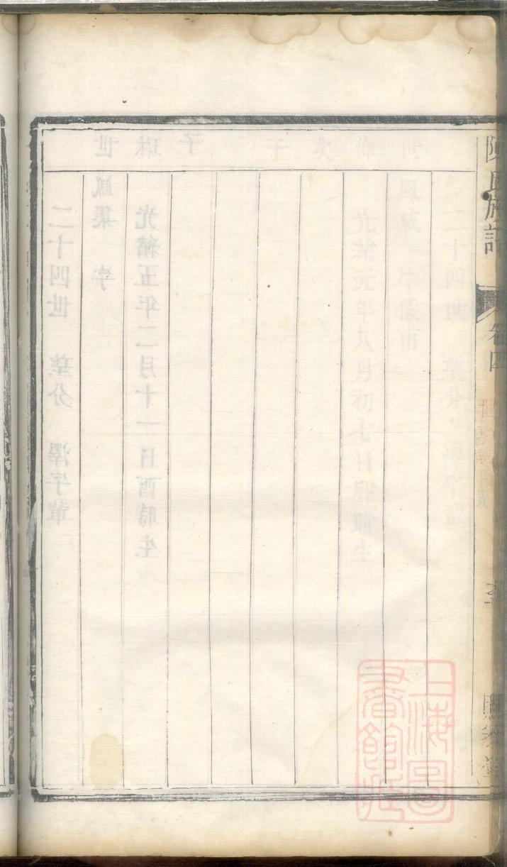 公氏族谱十六字家训