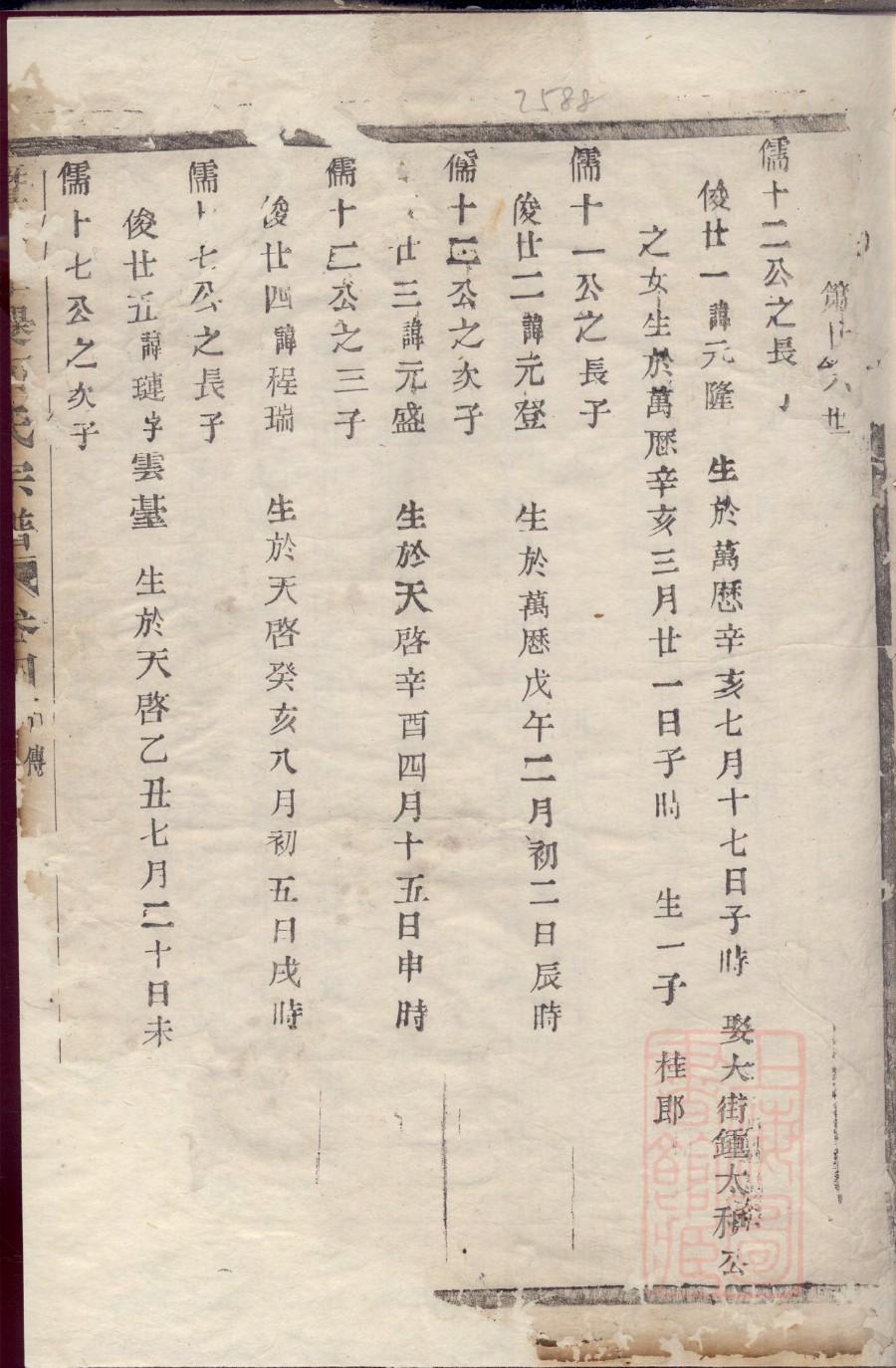 林氏族谱视频