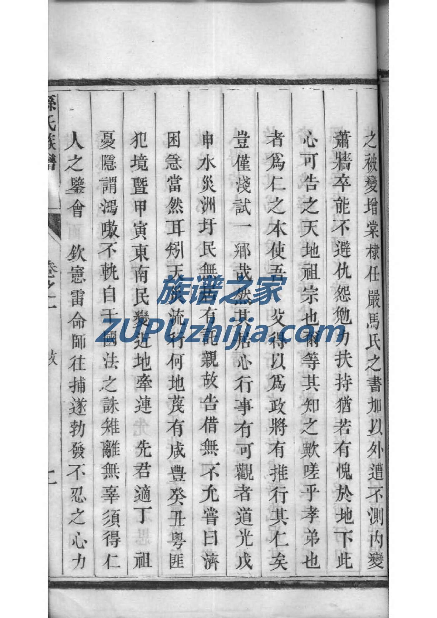 翠姓家谱辈分表