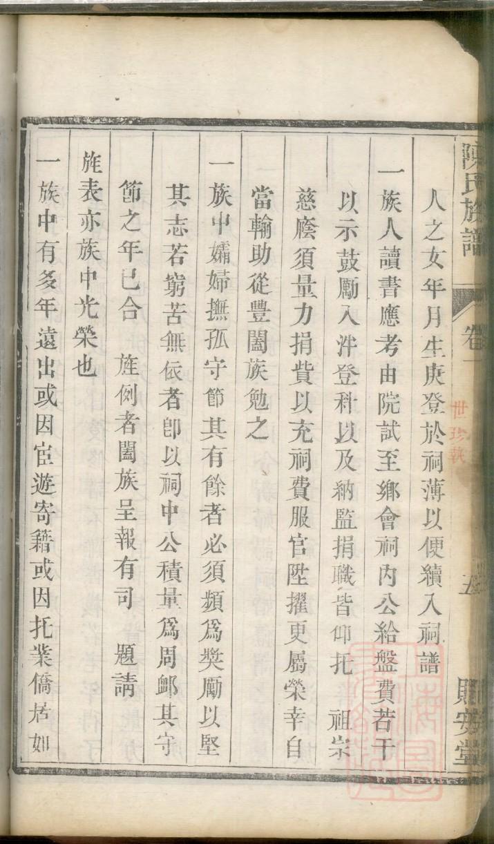 廖氏族谱河南分支