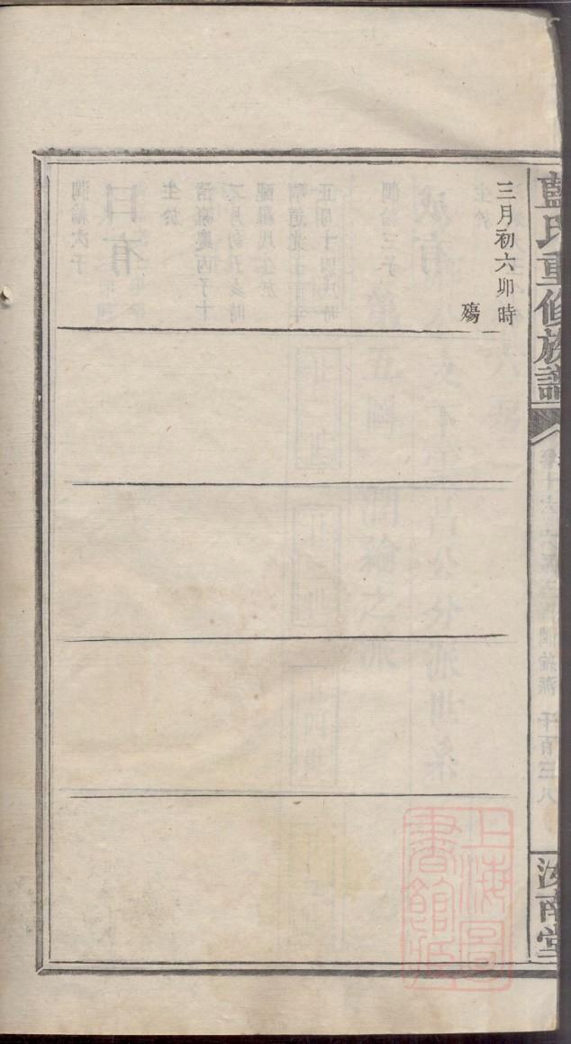 俞姓家谱辈分表