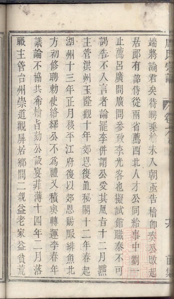 秦氏族谱河北分支