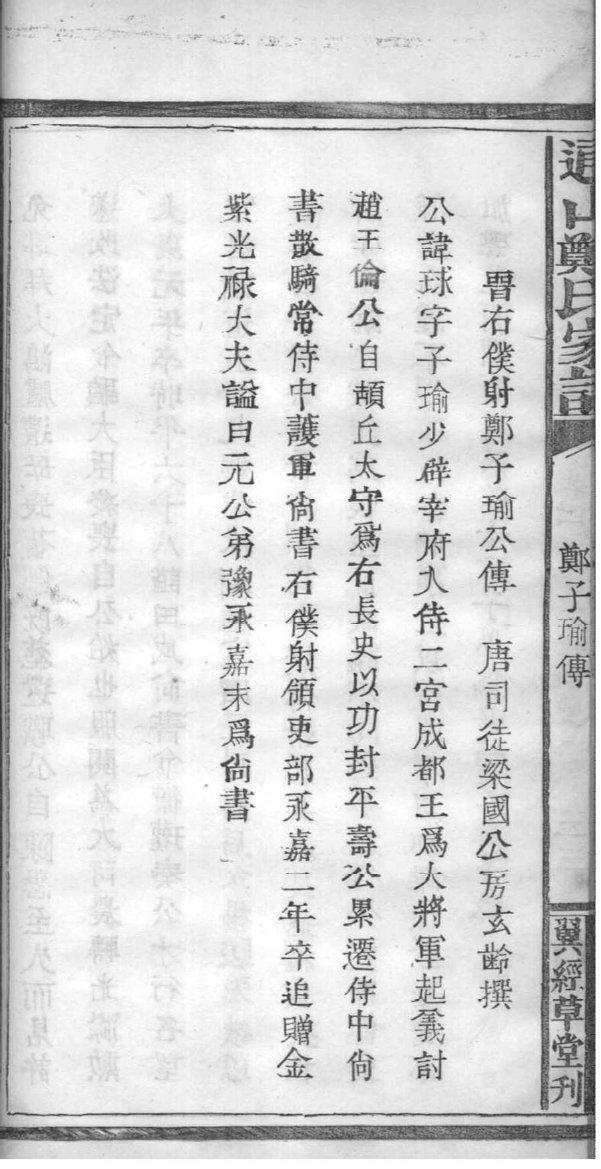 郑姓的姓氏排名