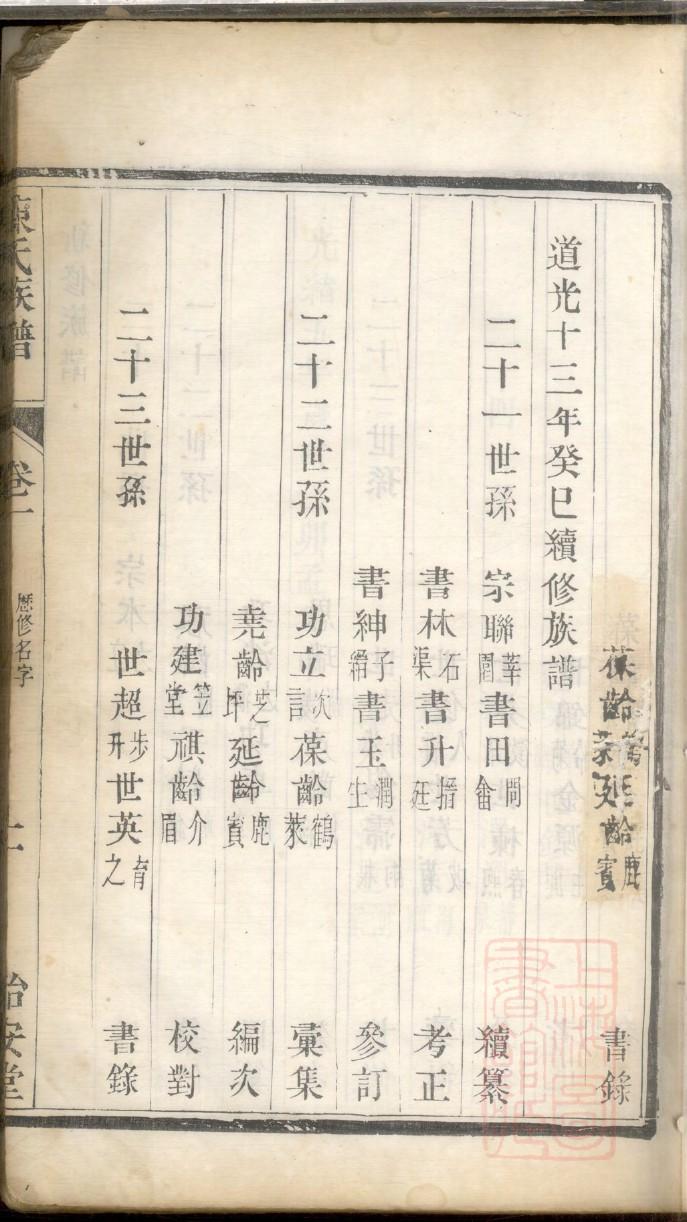 颛孙氏家谱网
