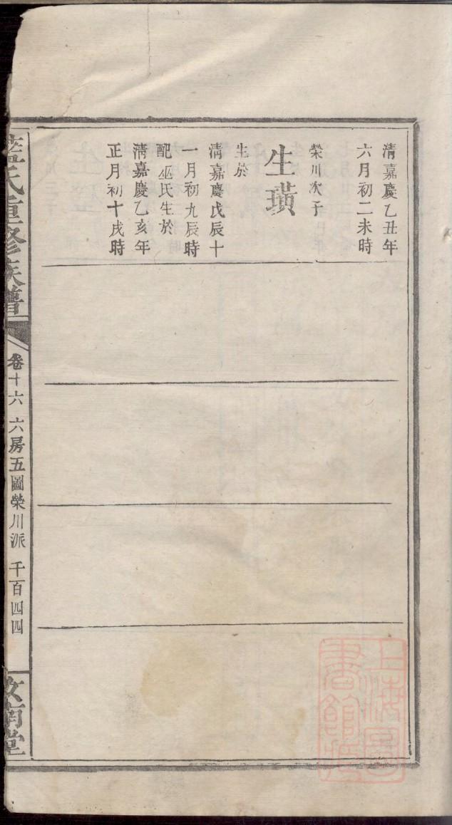 四川程氏族谱