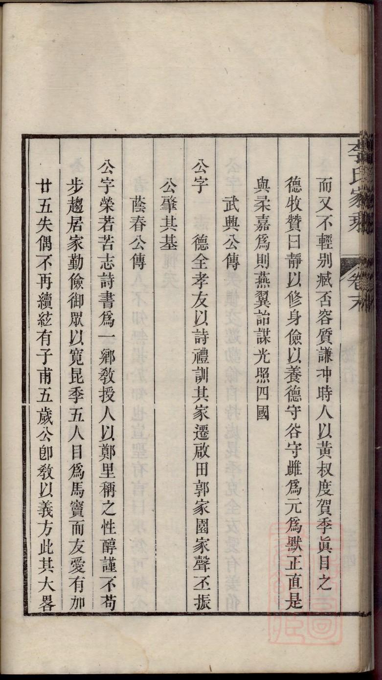 田氏族谱字辈书