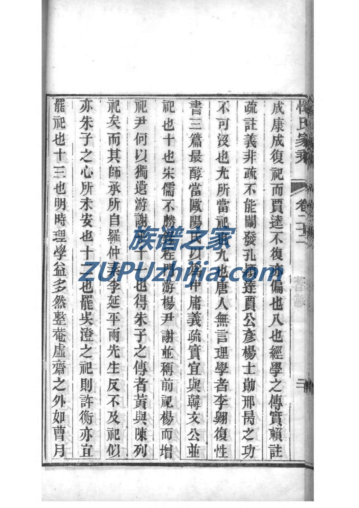 张家的家谱40字辈