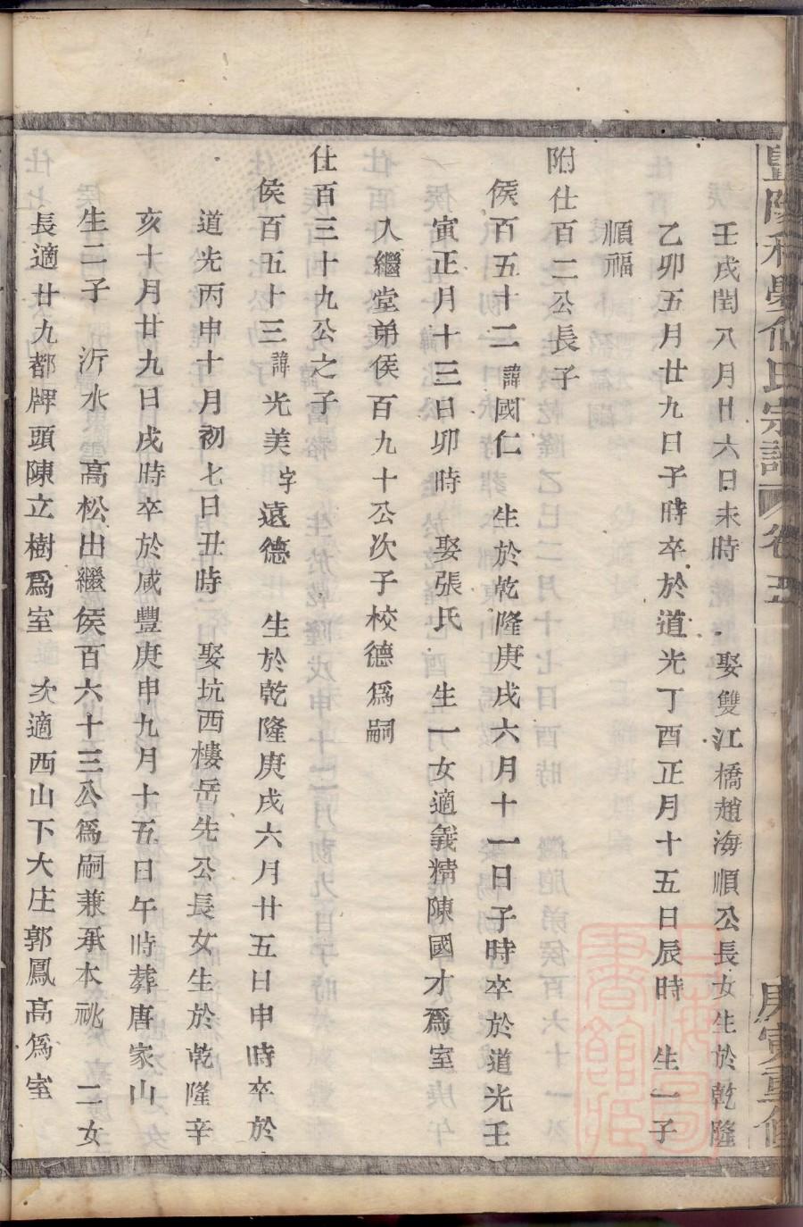 雷氏族谱的收藏价值