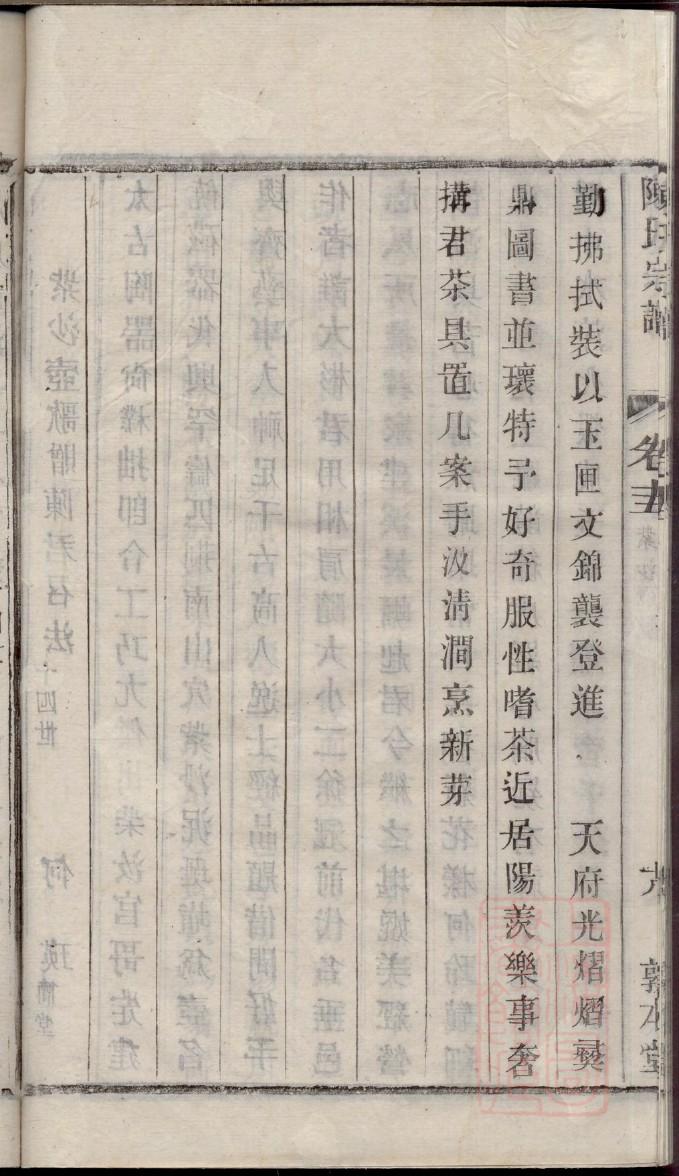 季姓家谱辈分表