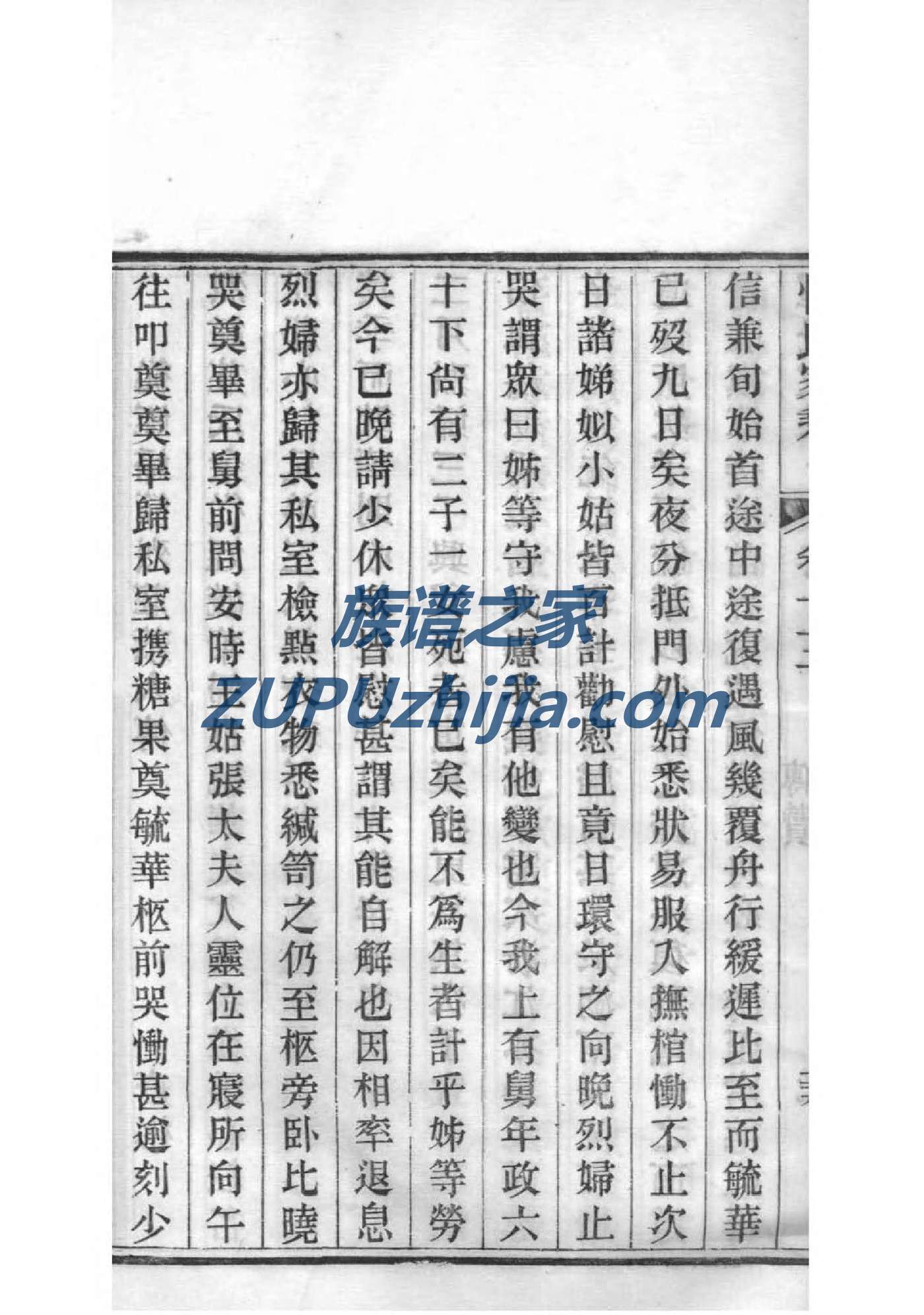 郭氏族谱宁夏分支