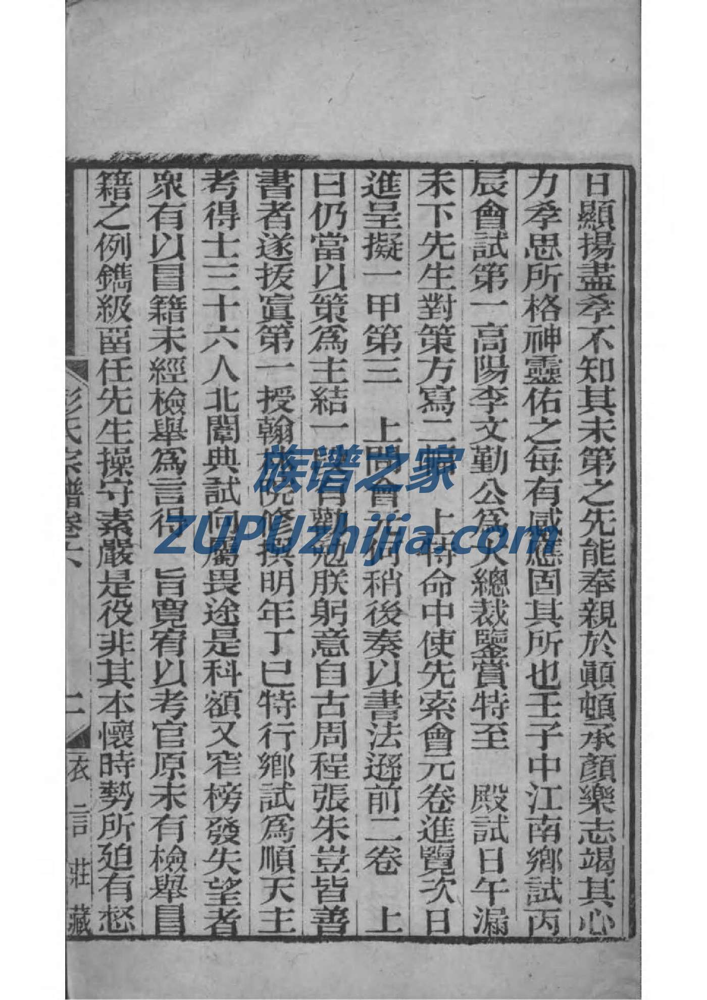 曹氏族谱八册