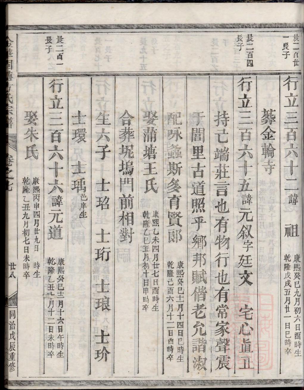 印氏族谱字辈书