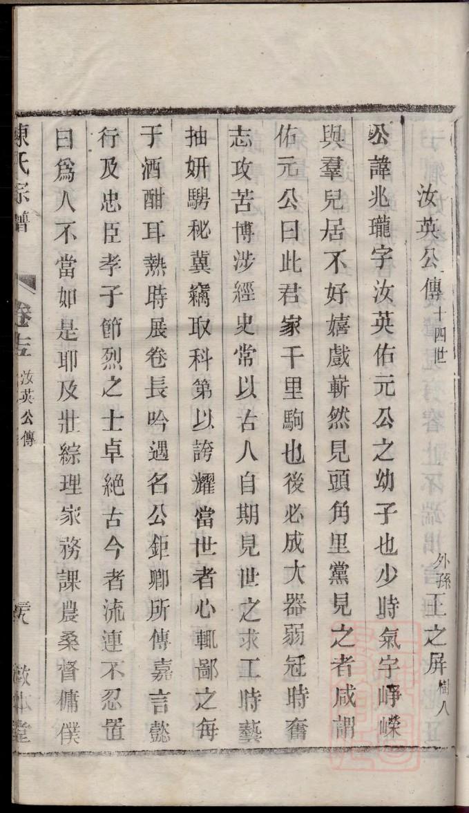 王氏族谱24个字辈