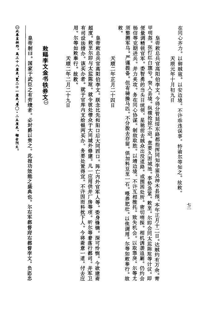 湖北京山田氏族谱