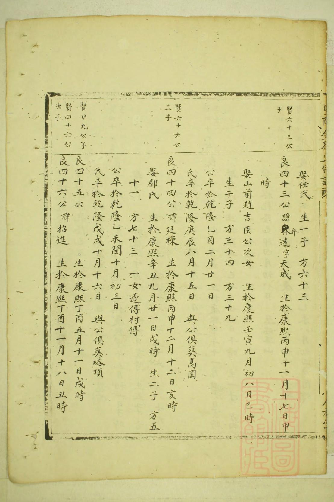 瞿氏族谱十六字家训