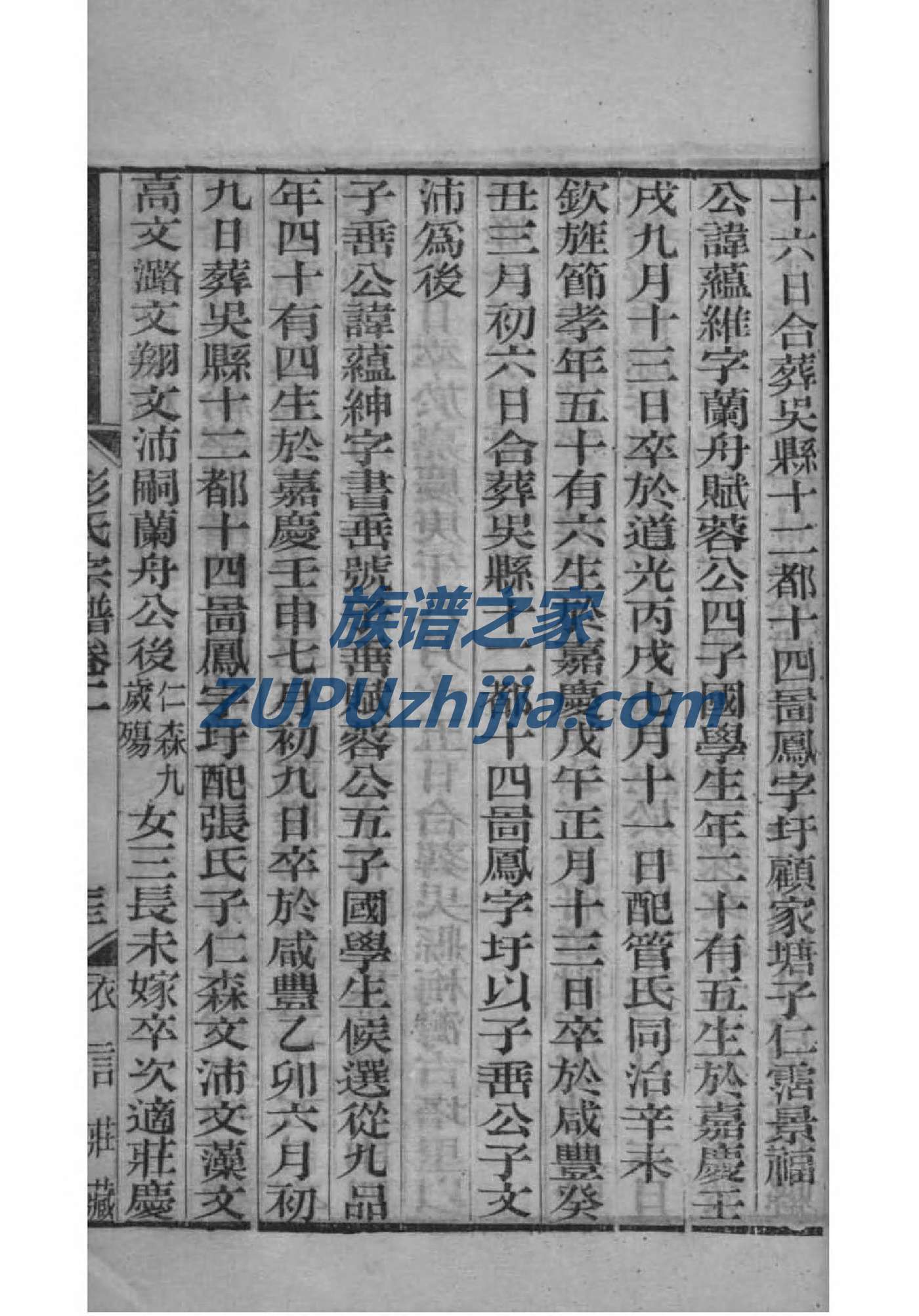 端氏族谱序范本范文