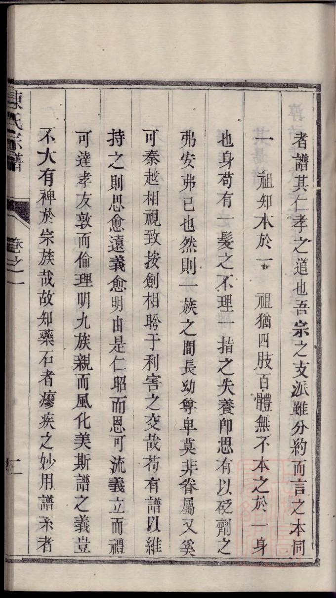 滕姓家谱辈分表