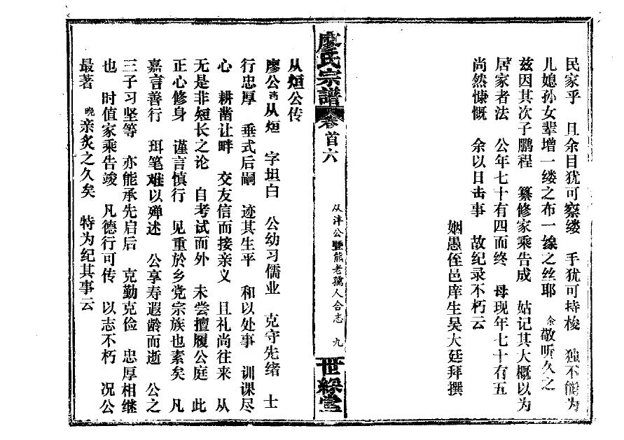 后氏族谱图片
