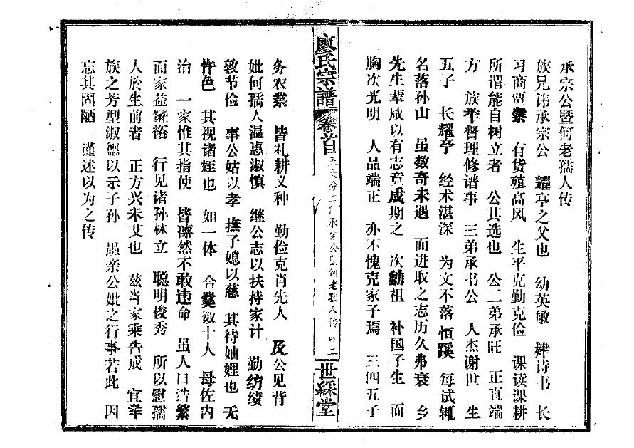 续修张氏族谱