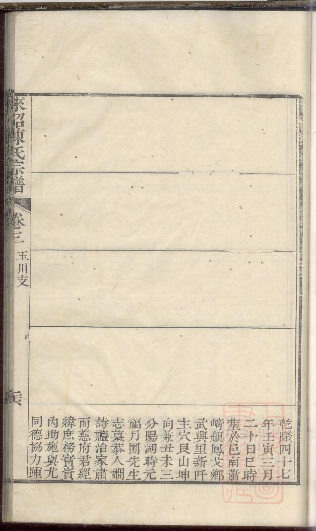 张氏族谱32字辈大全