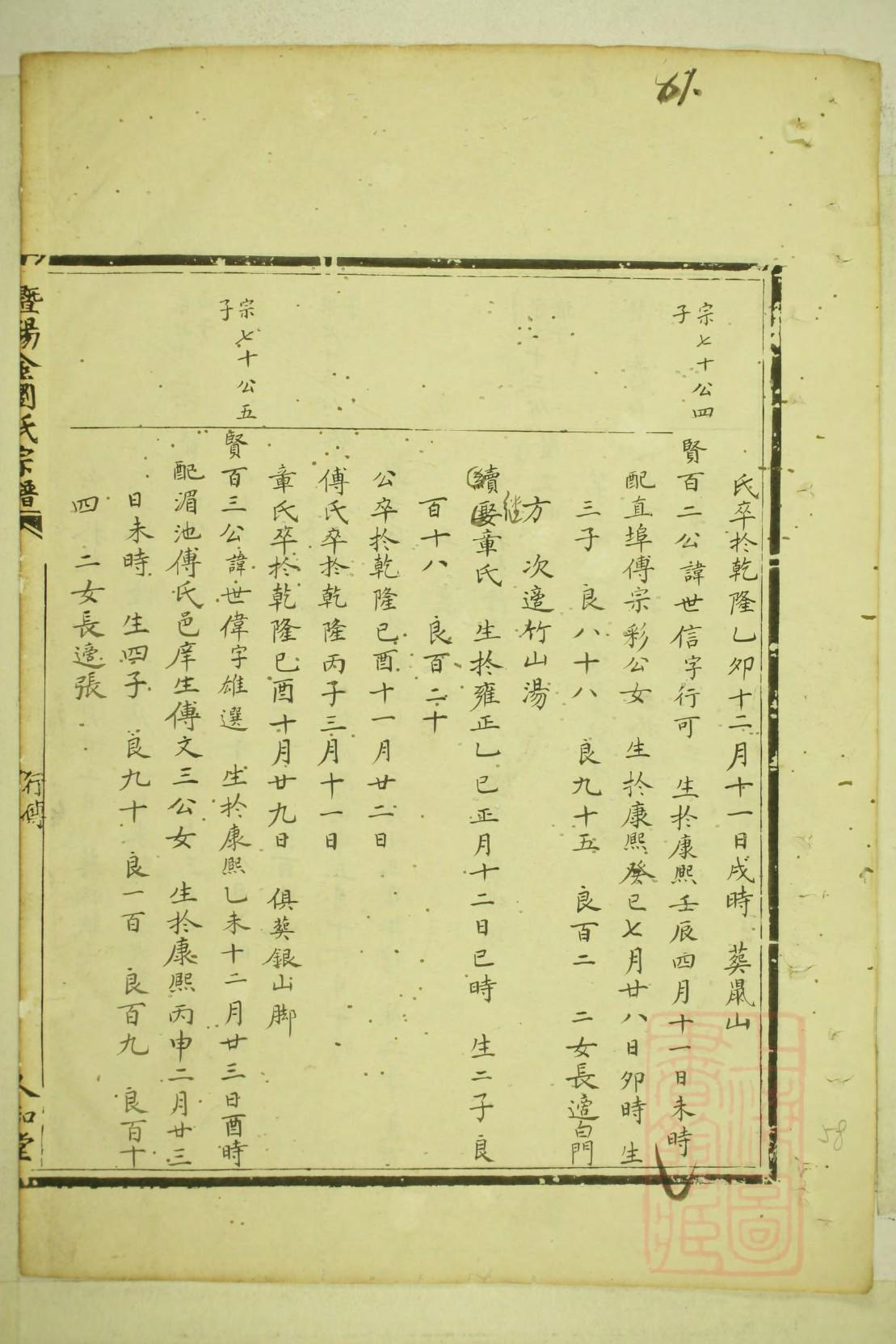 谢氏族谱宁夏分支