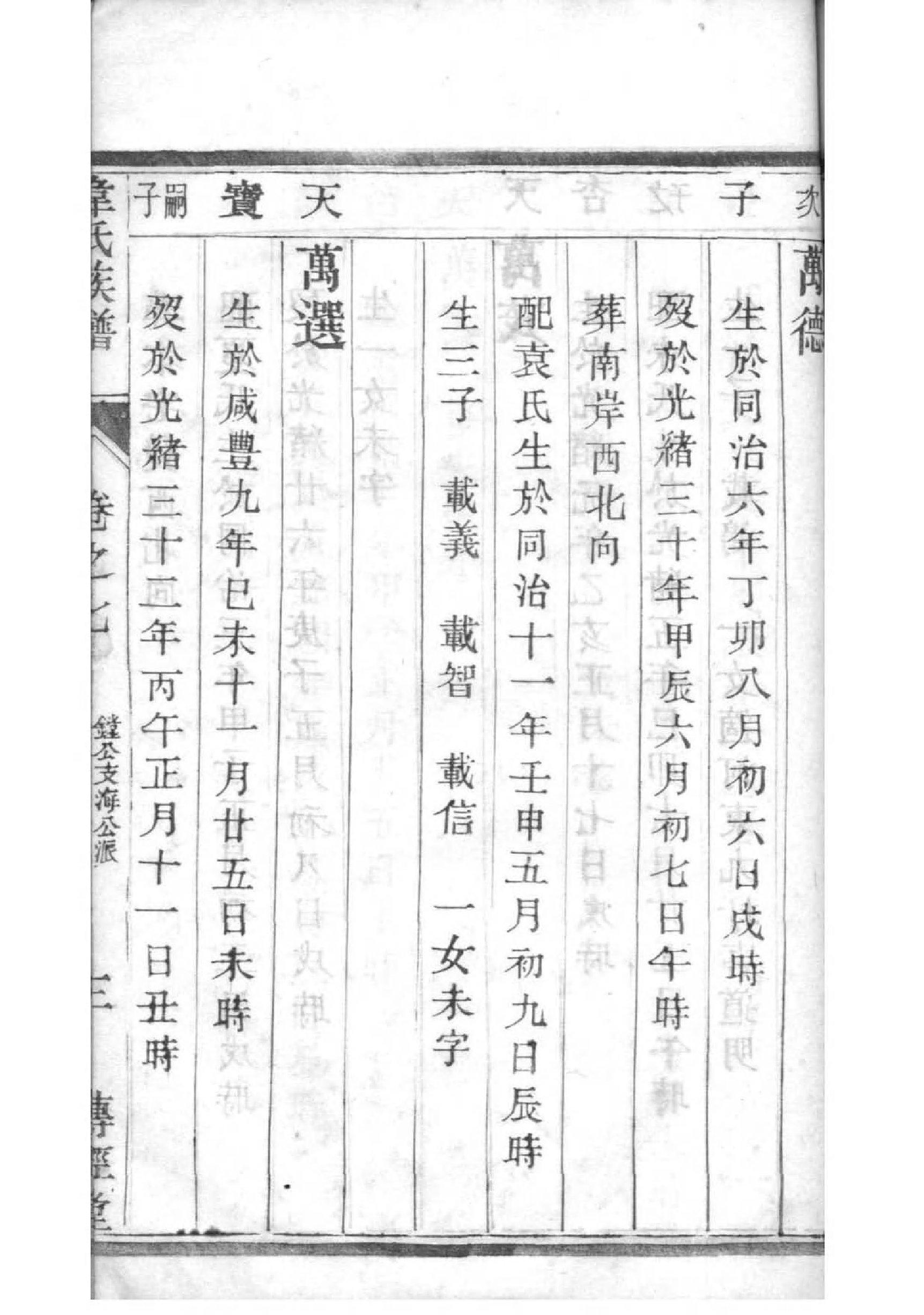 皋氏族谱的收藏价值