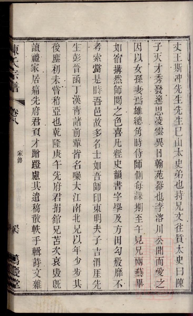 孙氏族谱辈分表