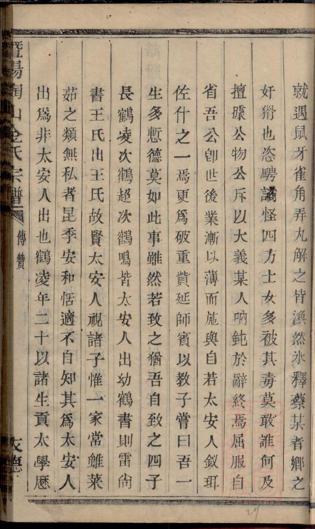 杨氏族谱字辈24个字的