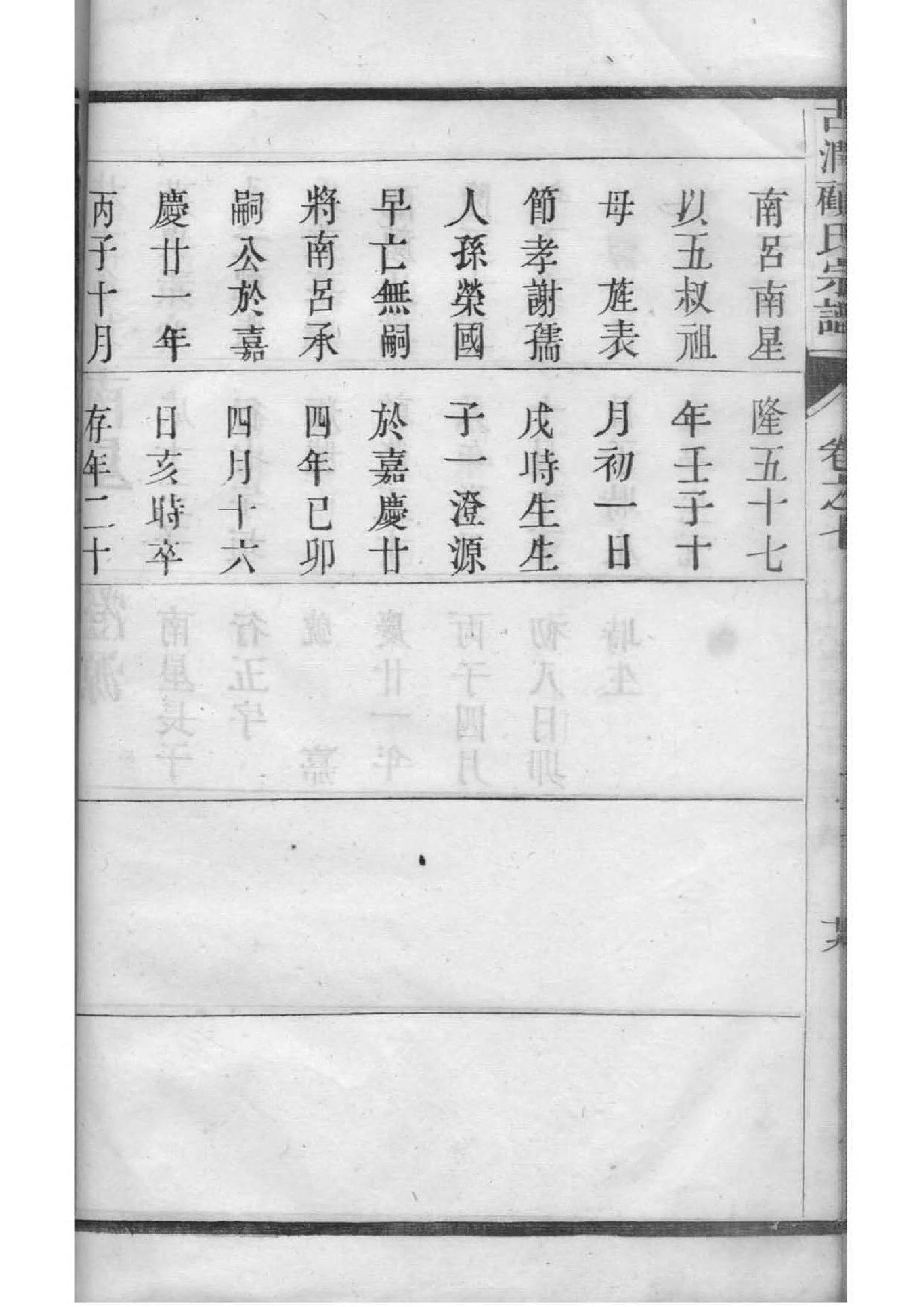 邱氏族谱字辈查询表