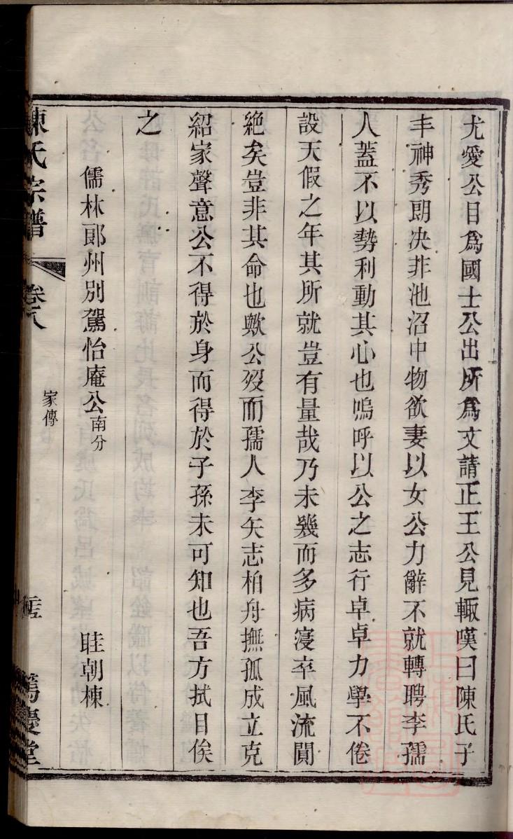 湖南罗氏族谱