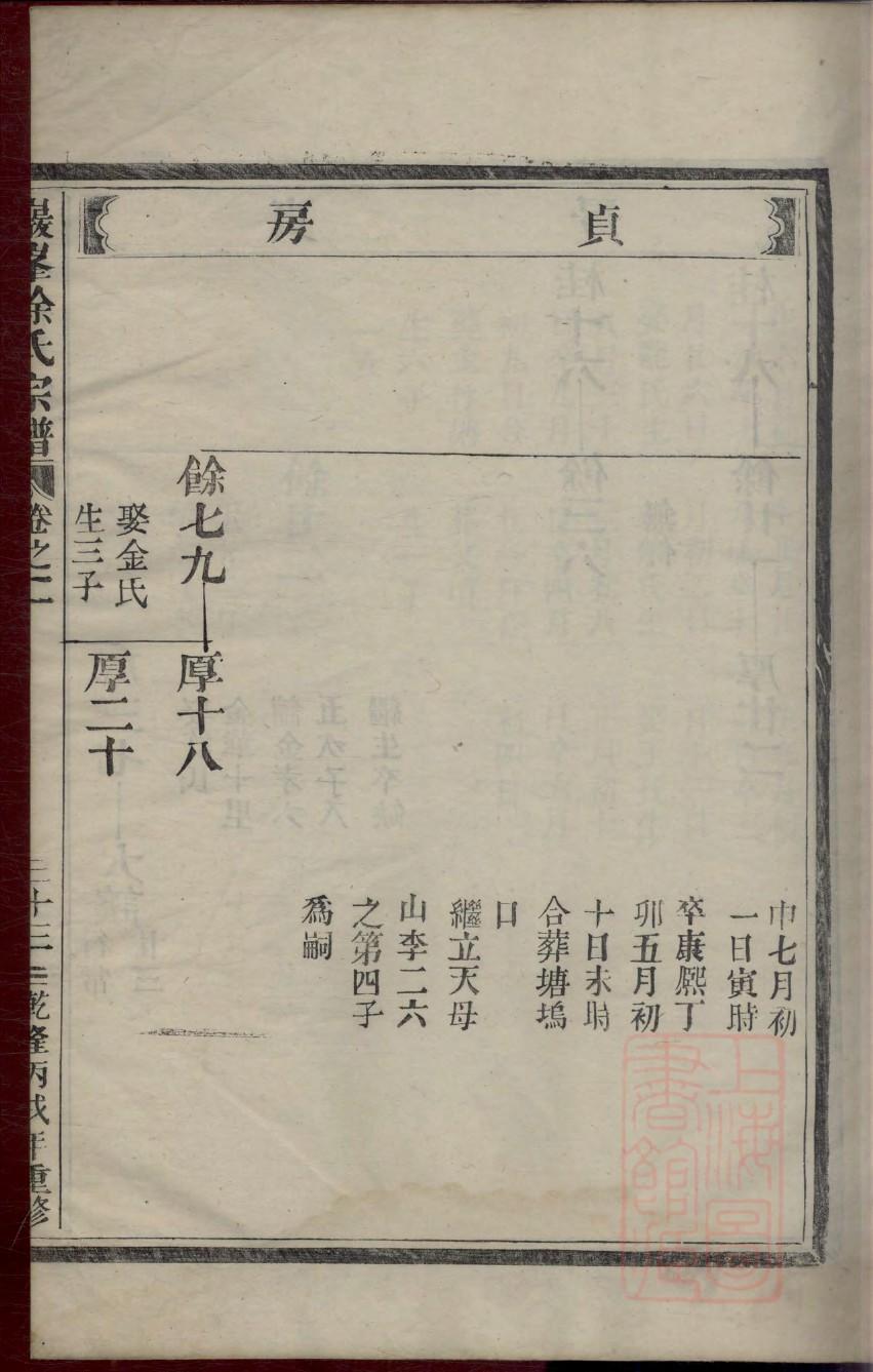 戚氏族谱字辈查询表